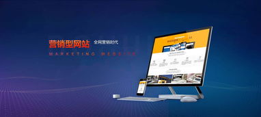 營銷型網(wǎng)站建設(shè)與維護(hù) 打造持續(xù)增長的數(shù)字化引擎